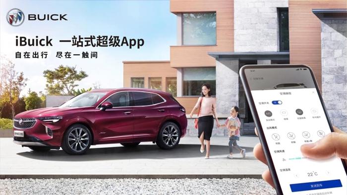 別克手機應用iBuick超級App打造一站式移動出行服務平臺。